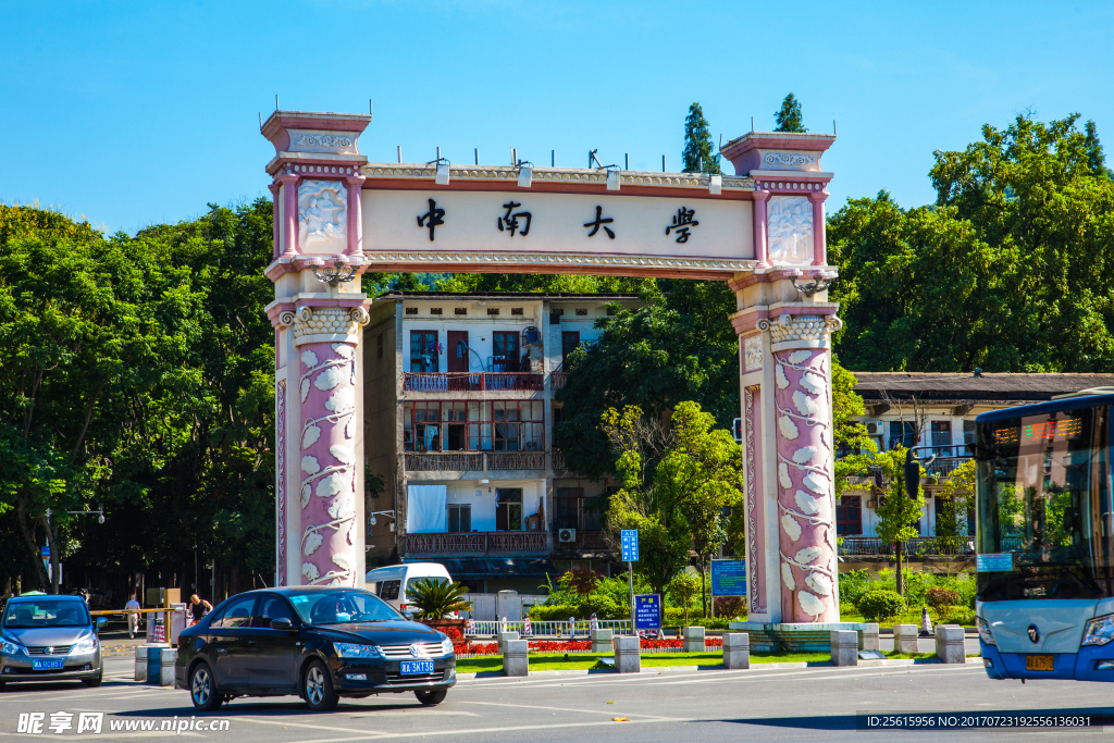 中南大学