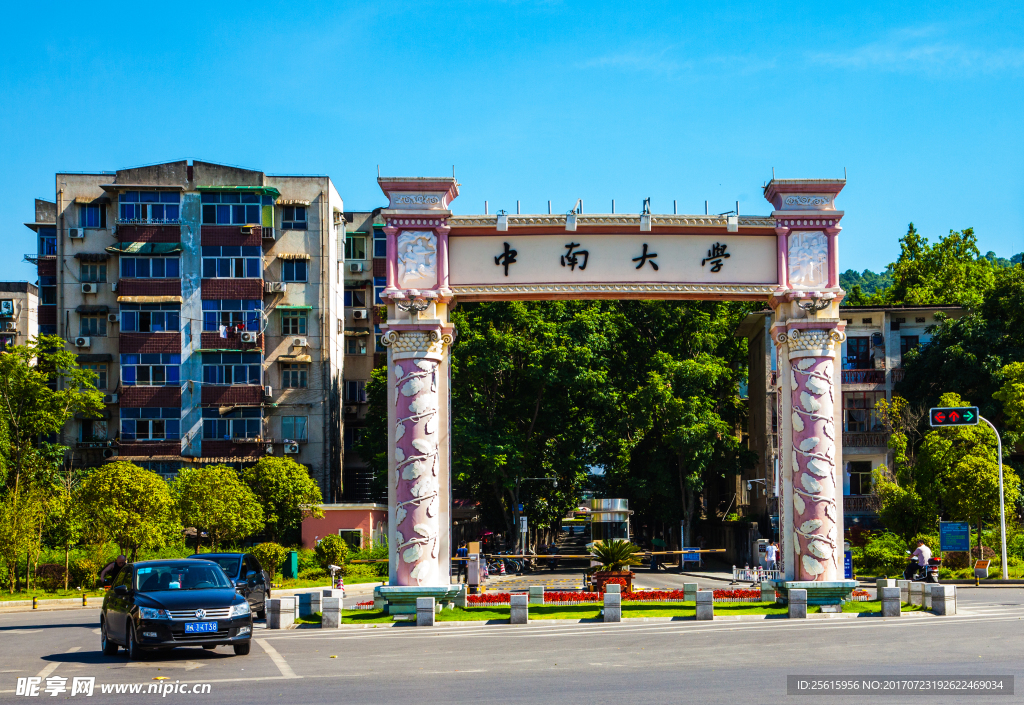 中南大学