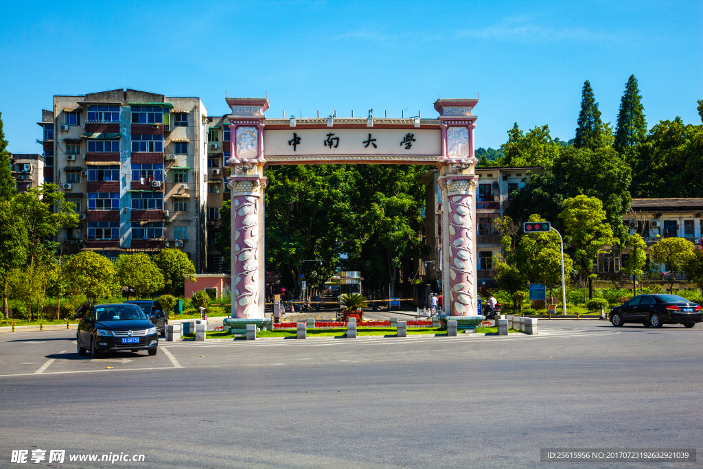 中南大学
