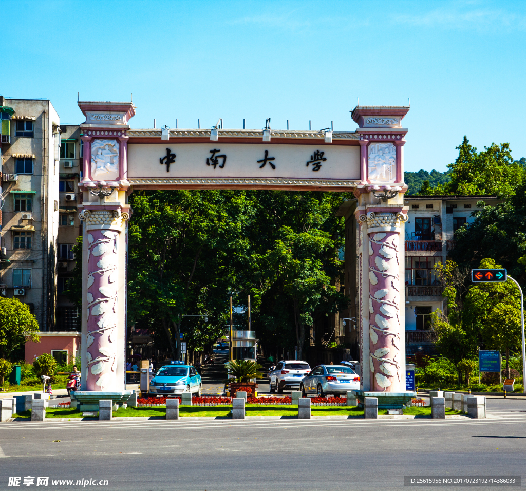 中南大学