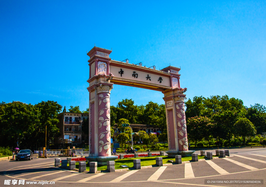 中南大学