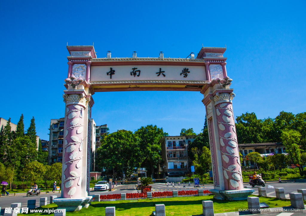 中南大学