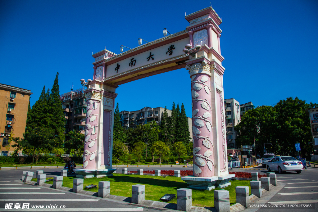 中南大学