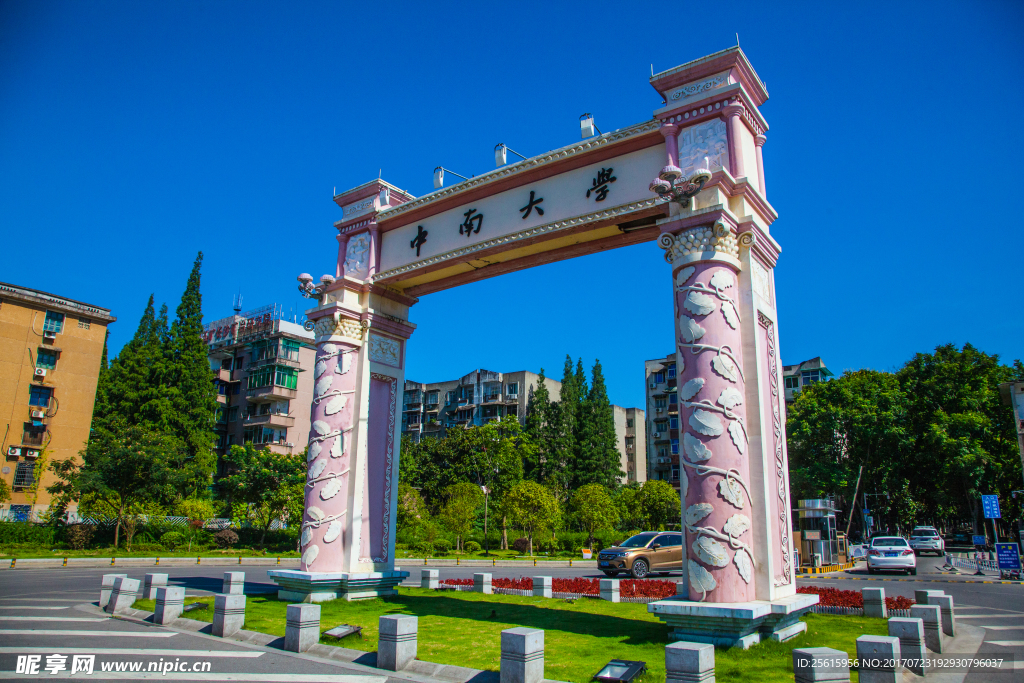 中南大学