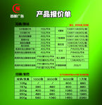 广告彩印产品报价海报