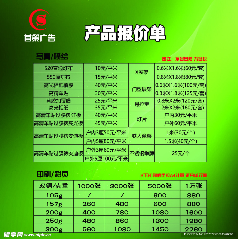 广告彩印产品报价海报