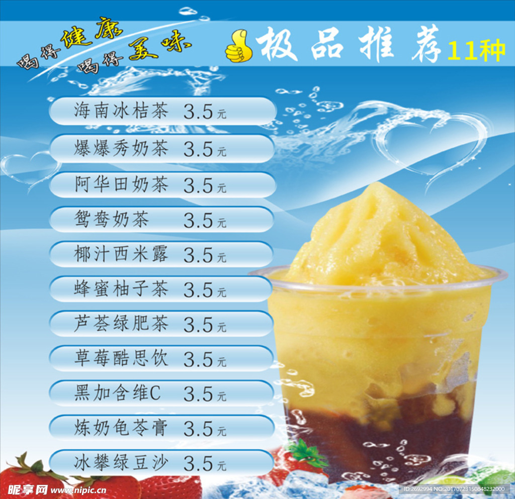 饮品价目表