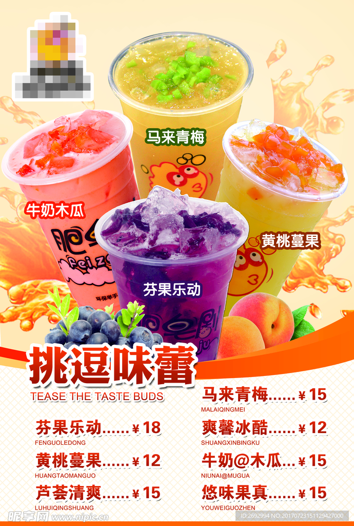 花样奶茶促销单页