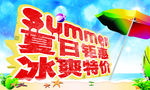 夏天促销夏日矩惠海报模板