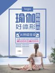 瑜伽海报