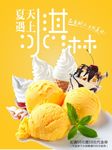 夏天冰淇淋海报