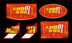 大放价