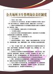 公共场所卫生管理岗位责任制度