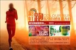 健身跑团海报