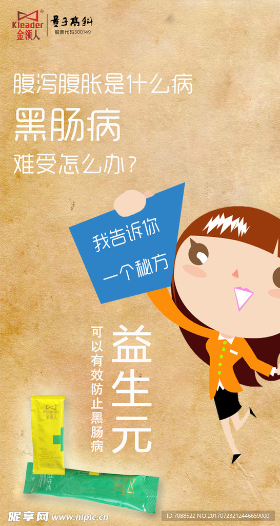 微商益生元宣传图片