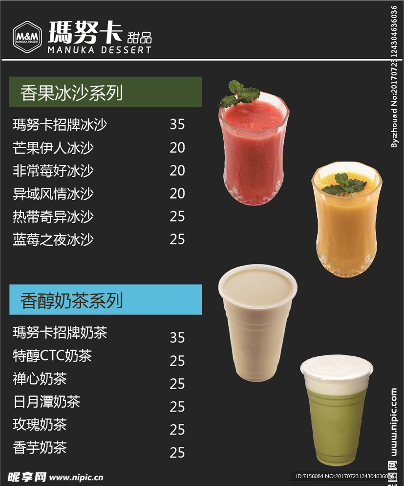 奶茶价目表