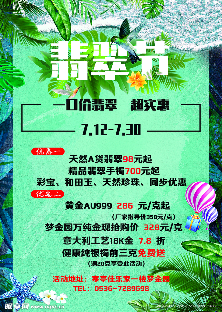 翡翠节 气球 绿色 广告 宣传