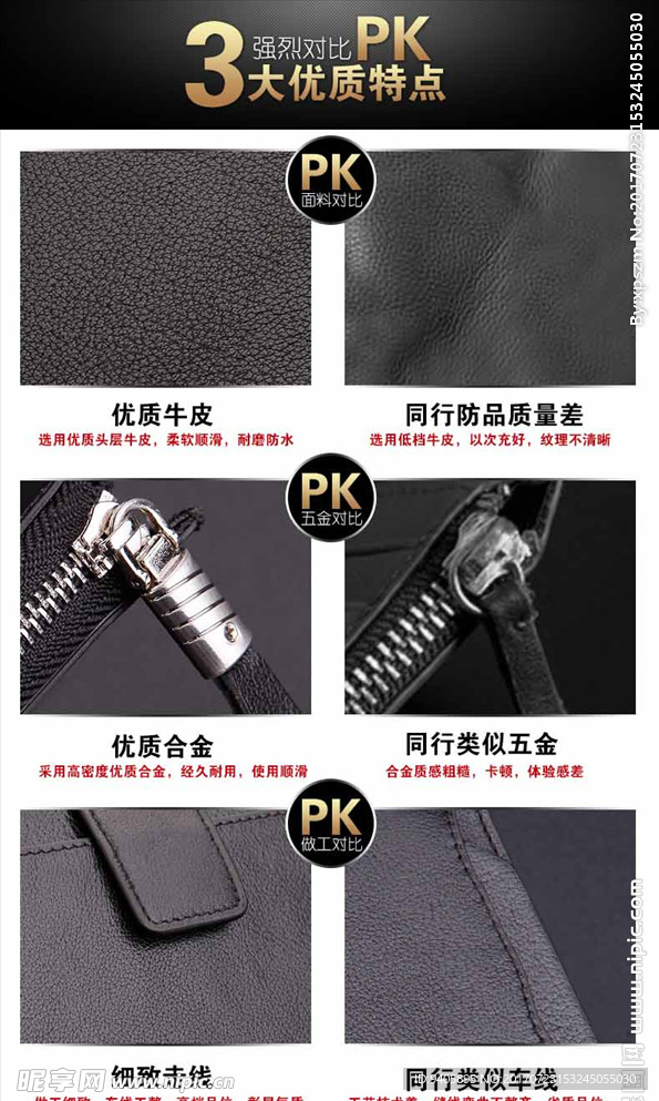 钱包皮具PK优劣势设计参考