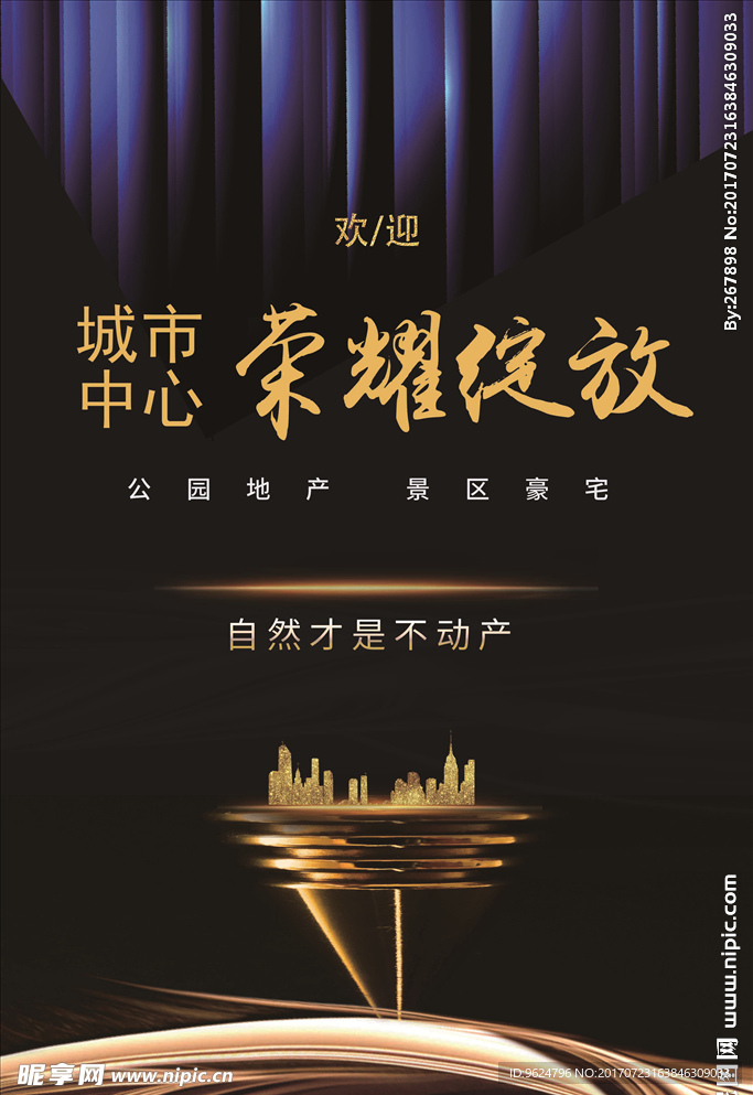 房地产 单页 地产彩页 传单