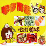 吃货 美食