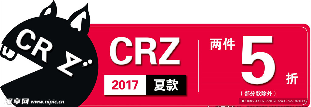 CRZ女装