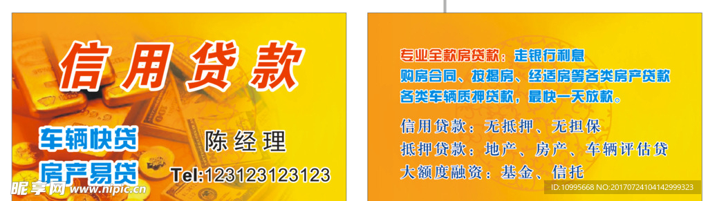 贷款名片