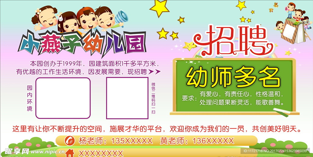 幼儿园招聘