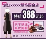 羊绒服装店活动海报