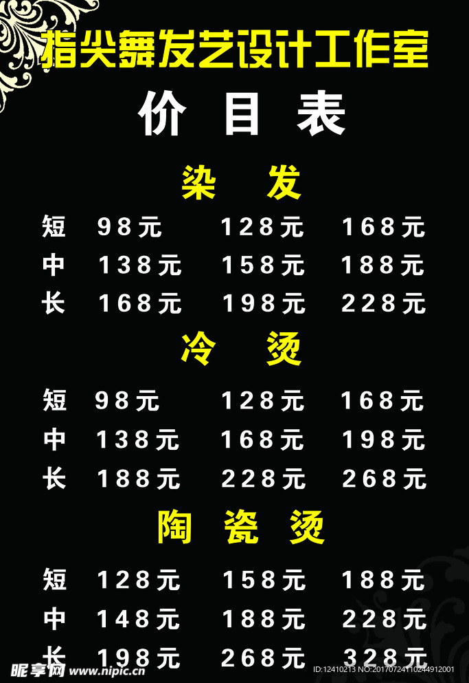 价目表