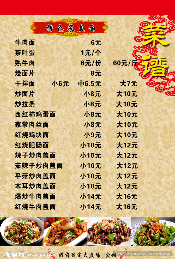 知味饭菜馆
