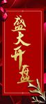 盛大开盘