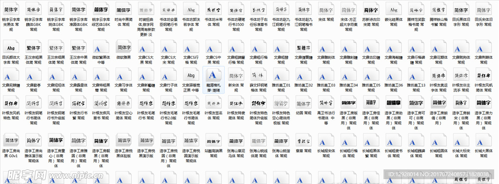 英文字体 中文字体