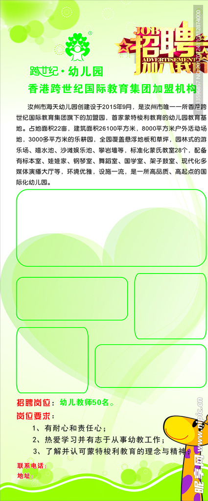 幼儿园招聘门型展架