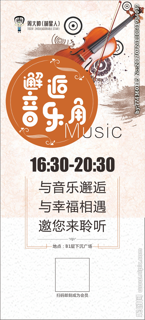 音乐角