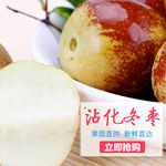 冬枣主图