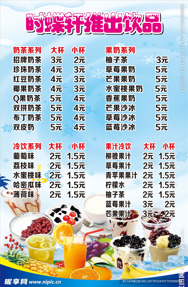 奶茶