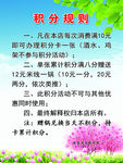 米线店积分规则