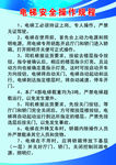 电梯安全操作规程