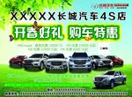长城汽车