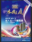 房地产 海报