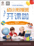 幼小衔接班