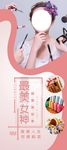 粉色时尚化妆品展架