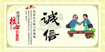 诚信 价值观 核心价值