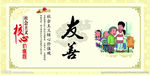 友善 社会主义核心 价值观