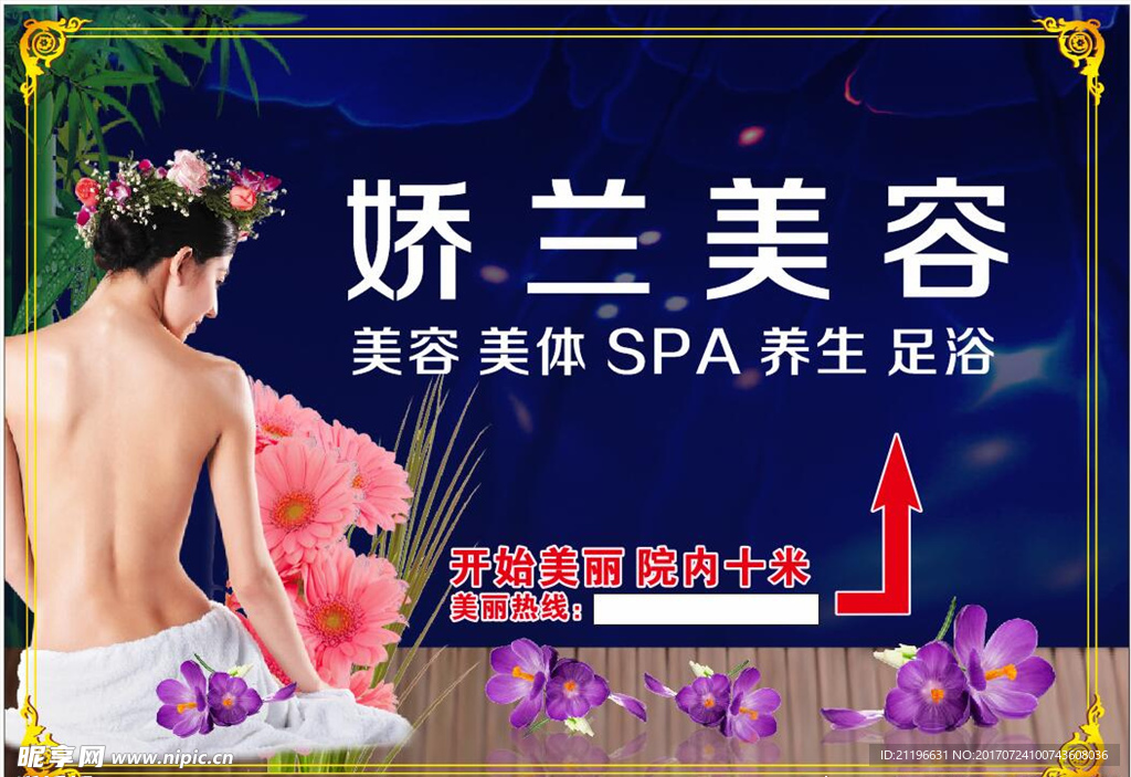 美容海报
