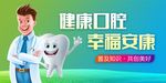口腔健康海报