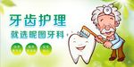 牙齿护理海报