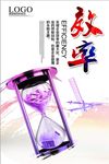 企业文化效率海报设计