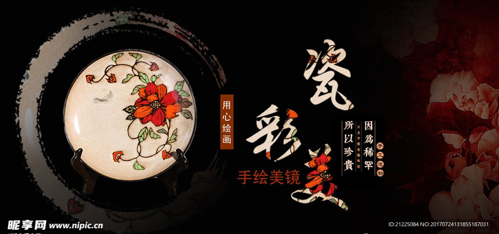 中国手绘瓷器工艺品宣传