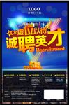 公司企业蓝色招聘海报设计